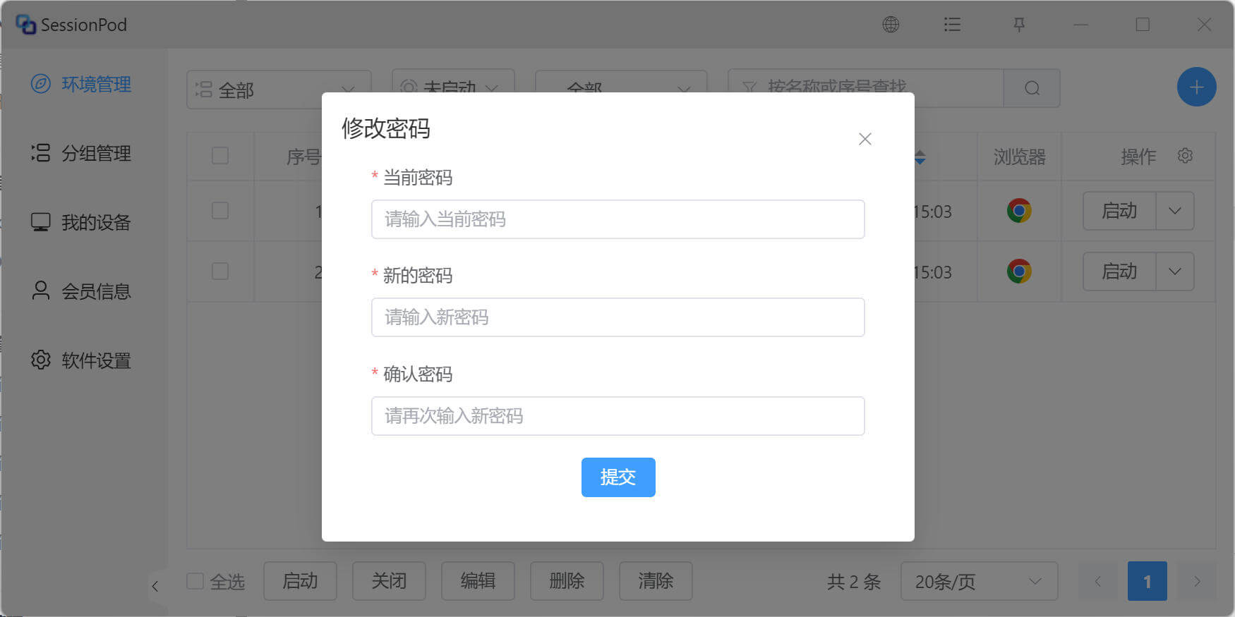 修改密码