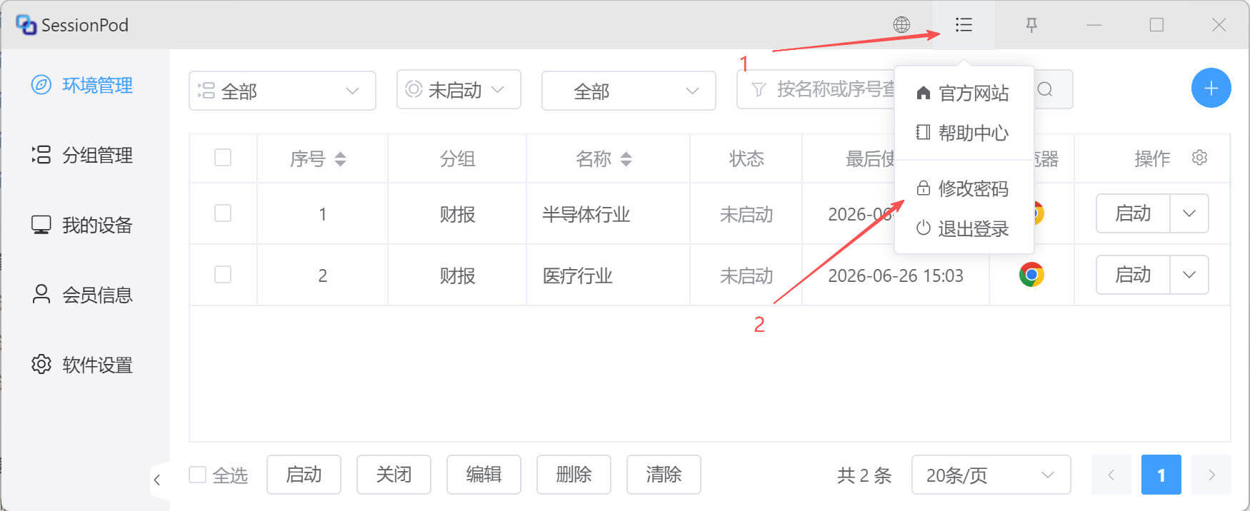 修改密码