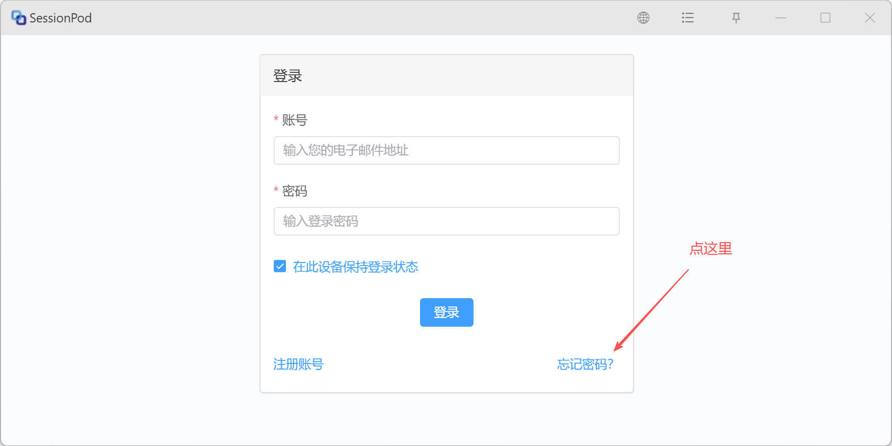 点击忘记密码
