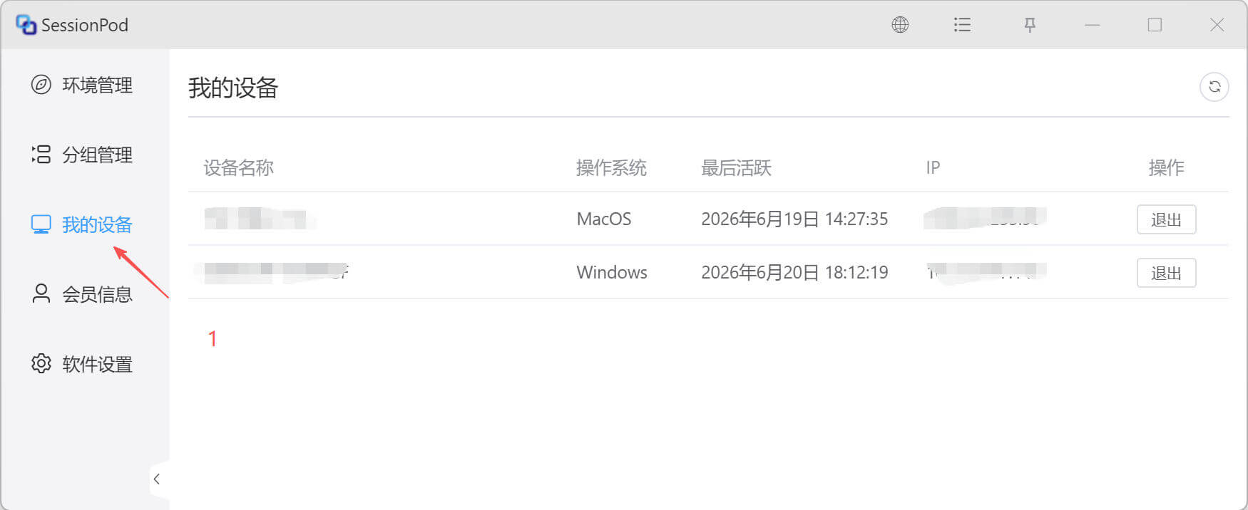 设备管理