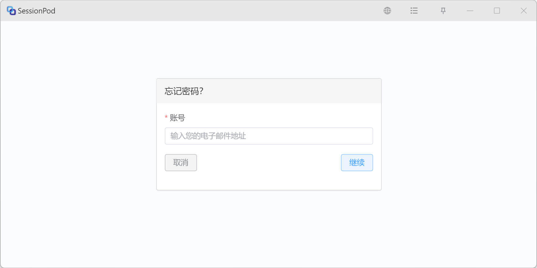 输入账号