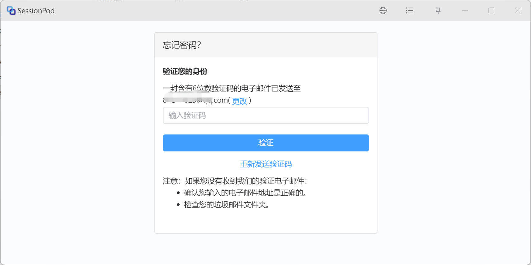 输入验证码