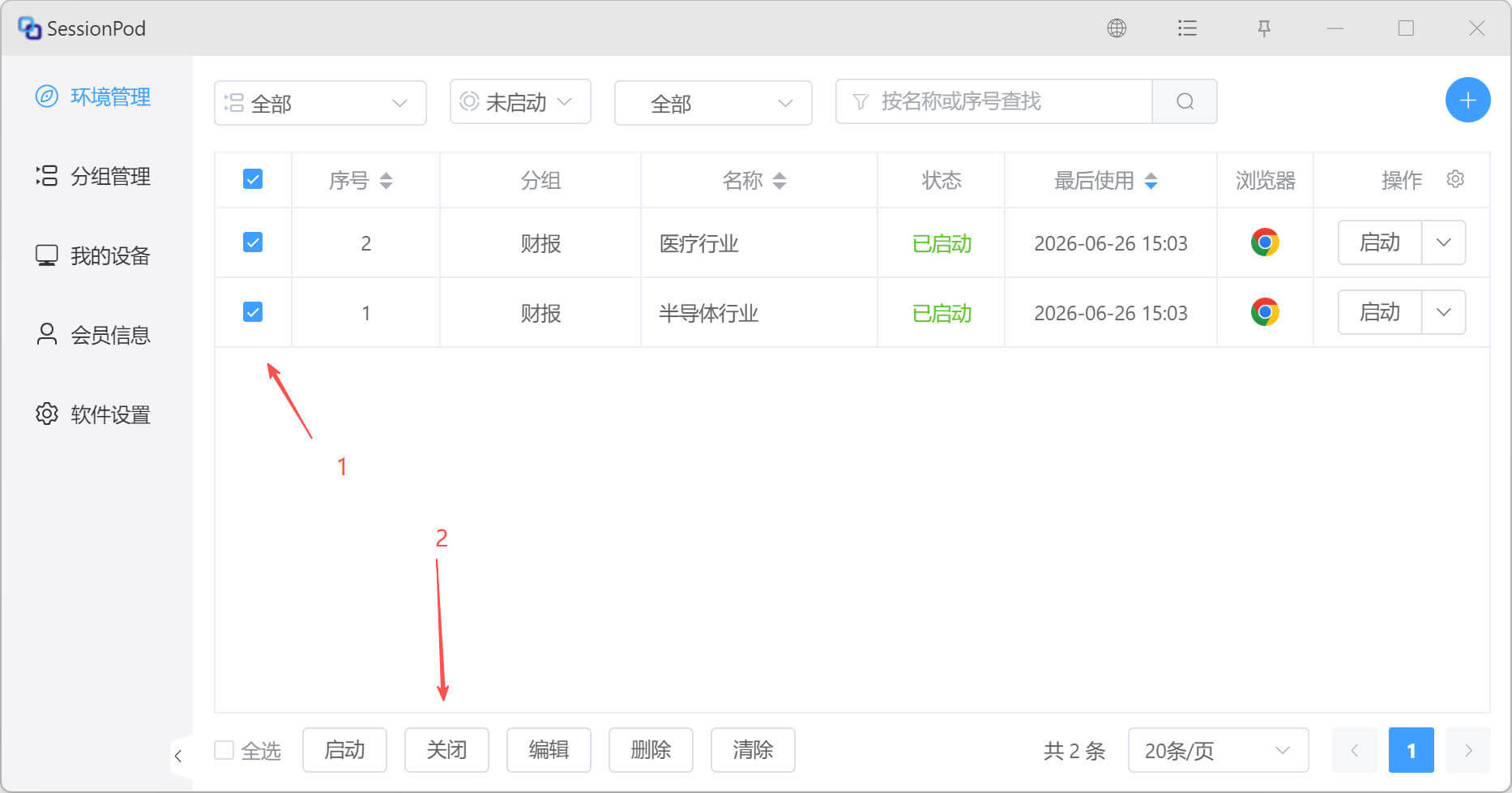 批量关闭浏览器