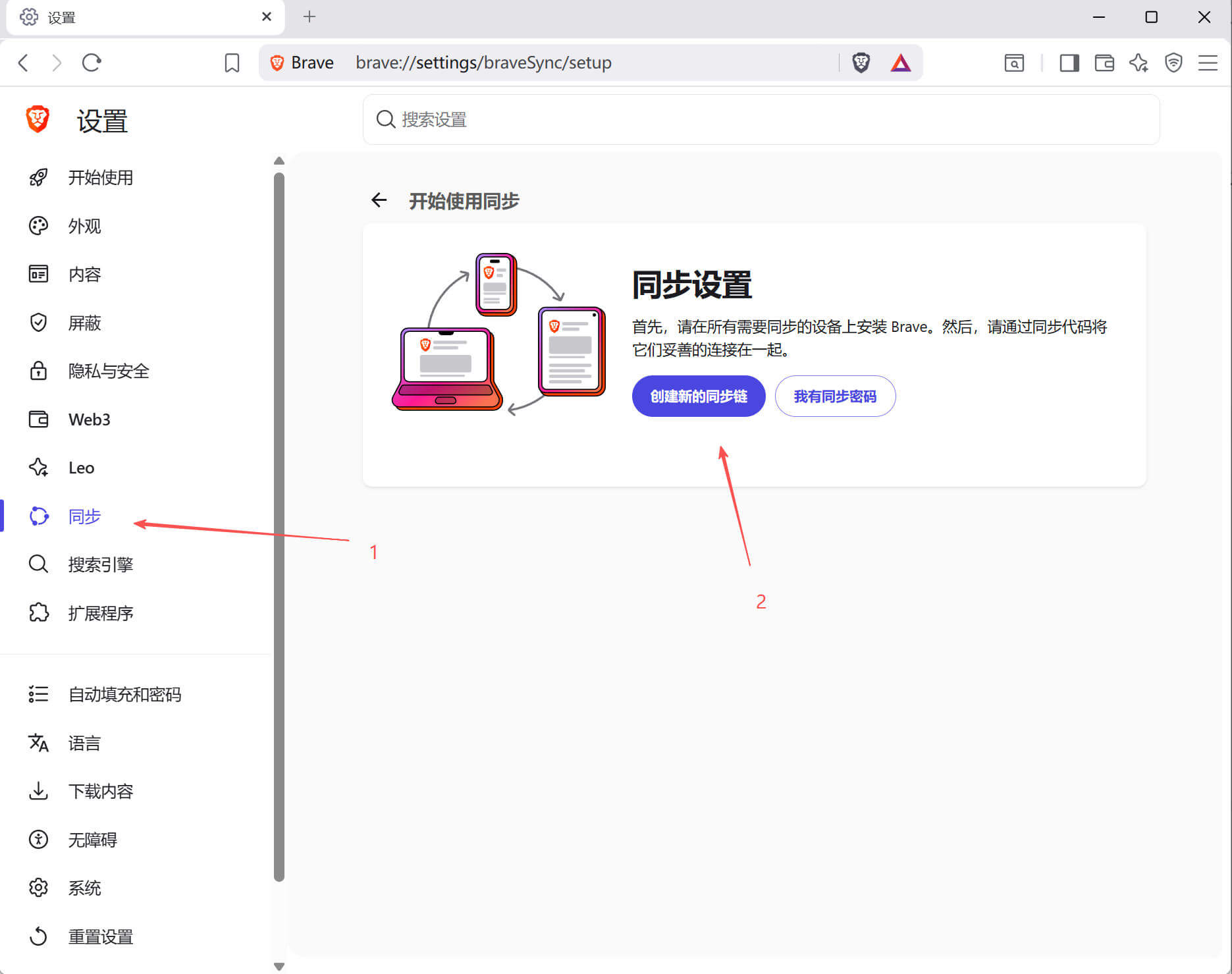 进入同步开启界面