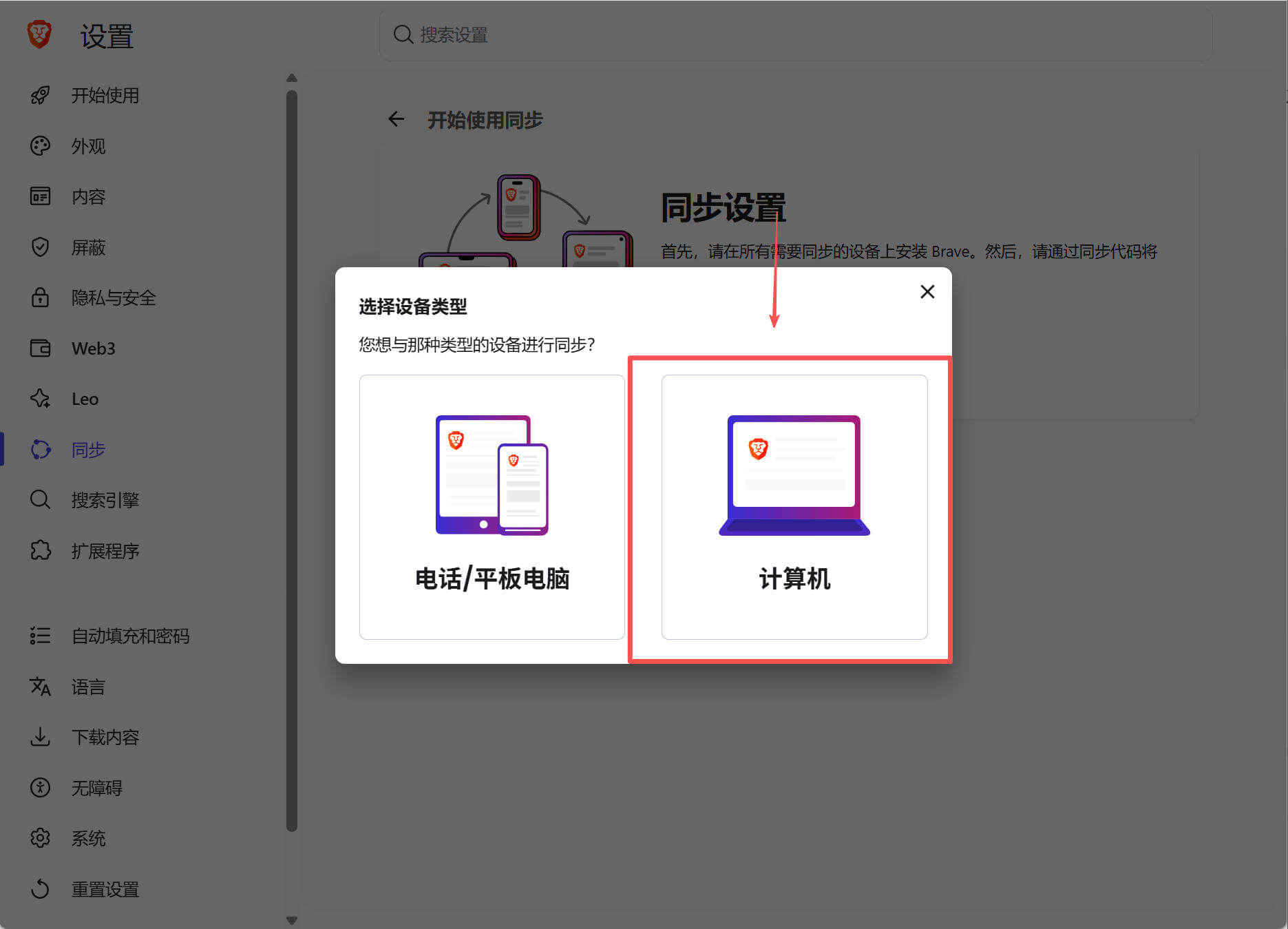 选择计算机