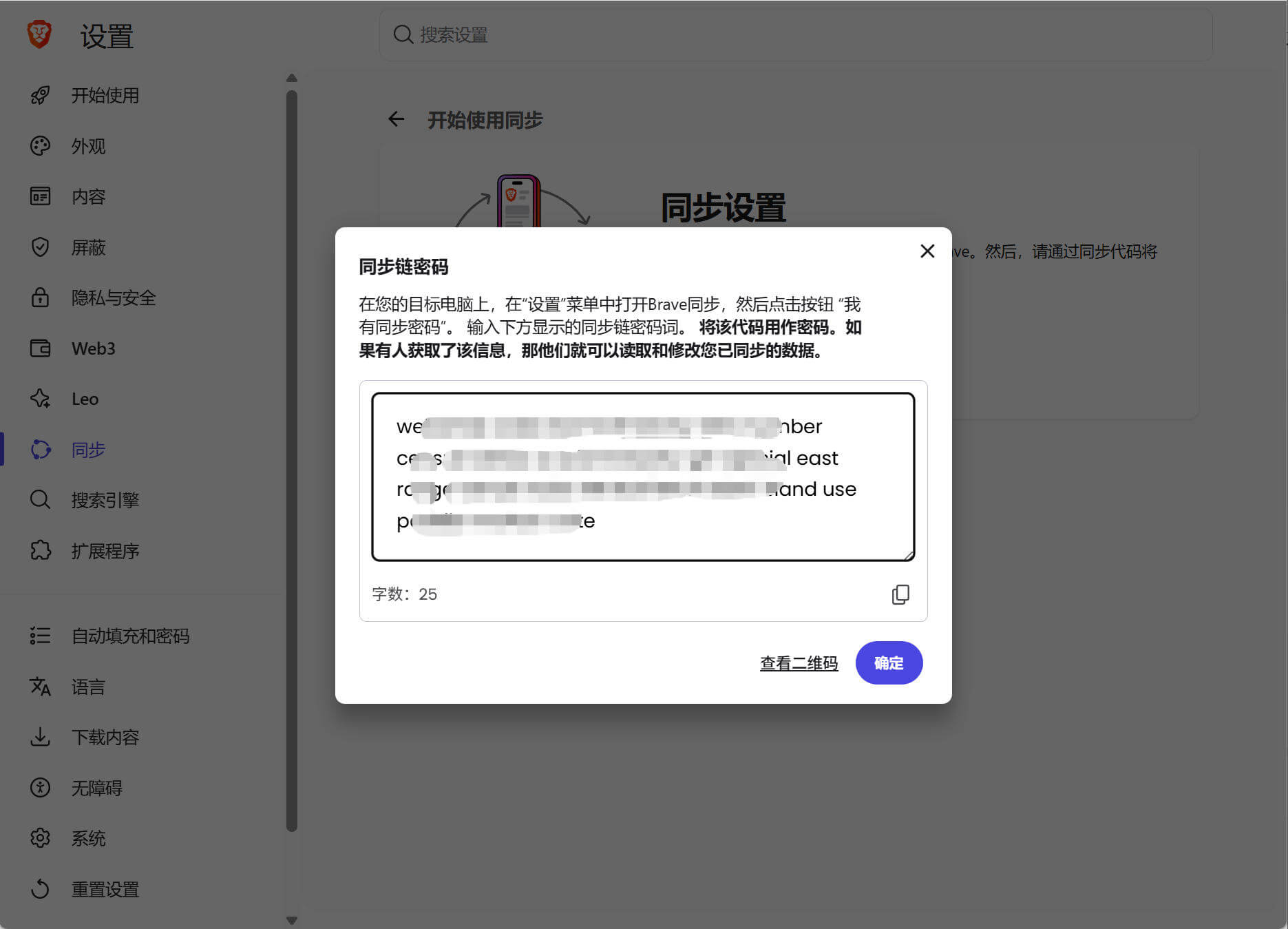 查看同步链密钥