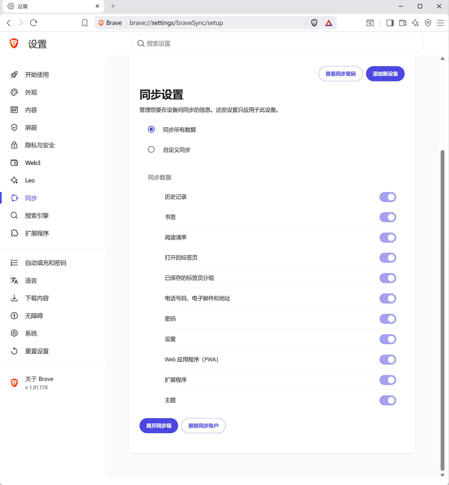 设置同步数据类型
