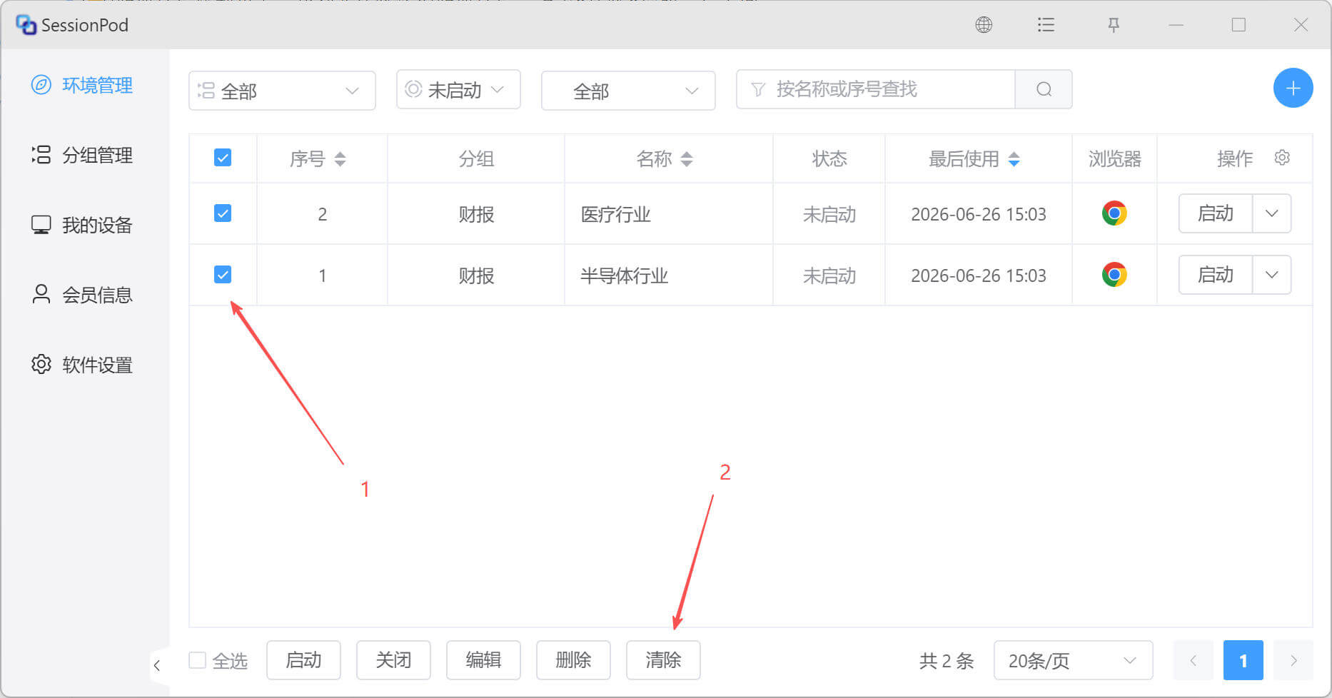批量清理浏览器数据