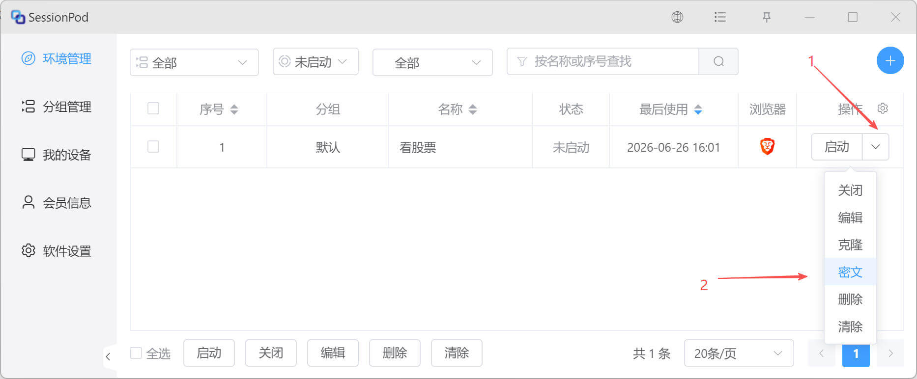 进入密文设置界面