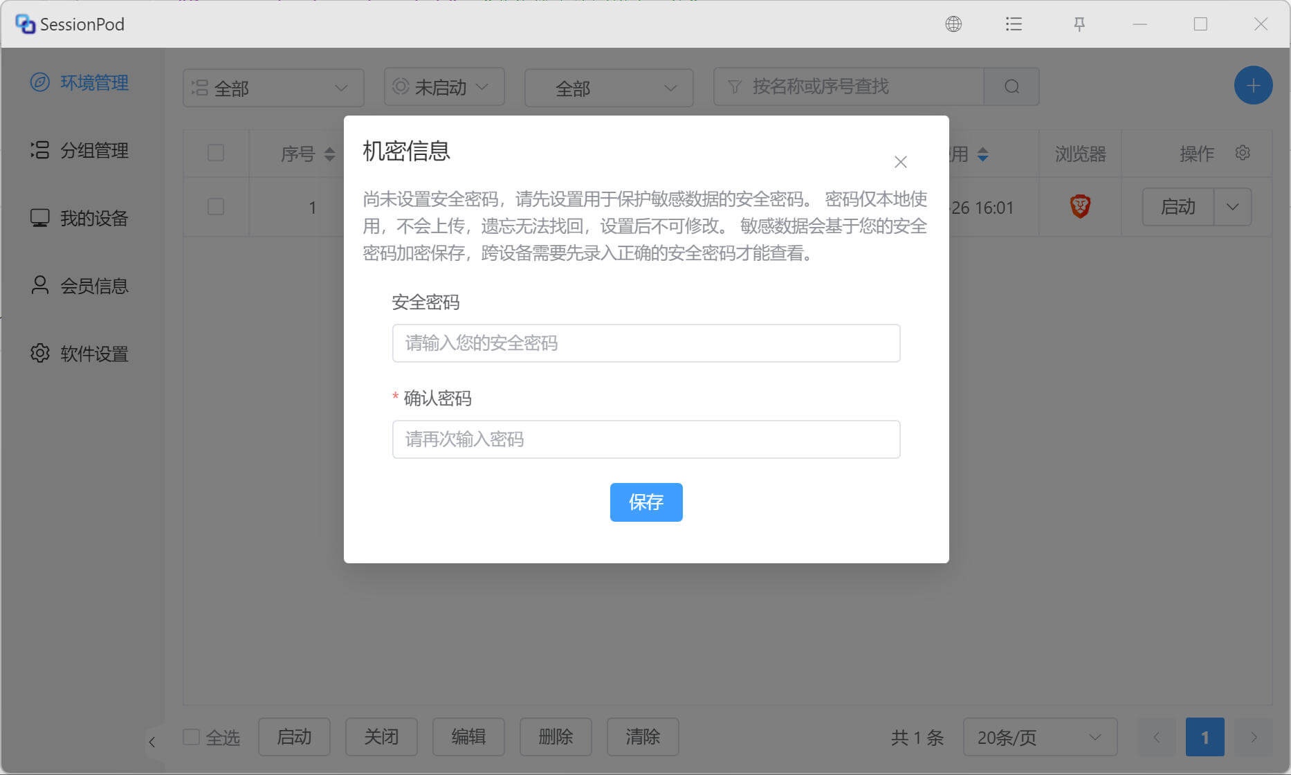 设置安全密码