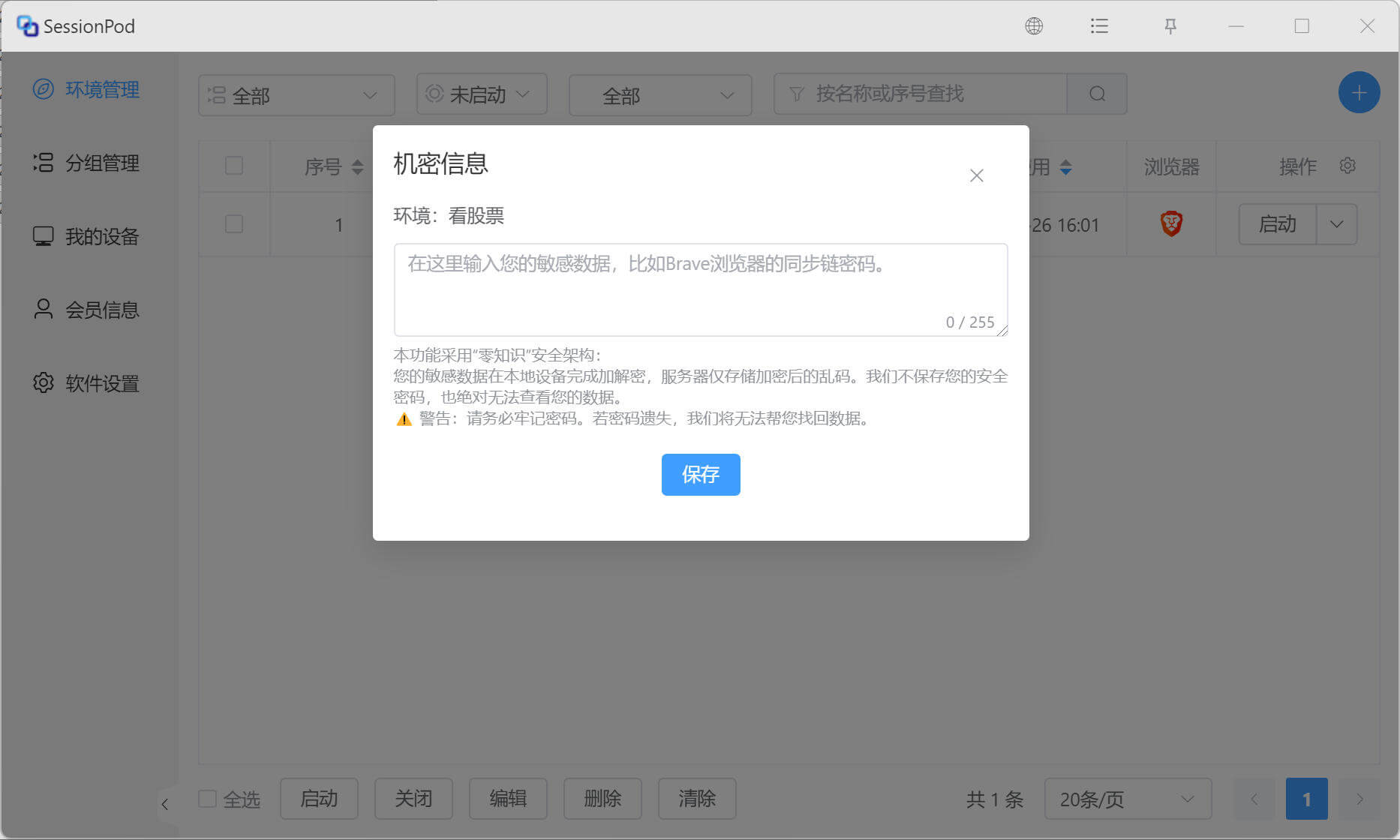录入敏感信息
