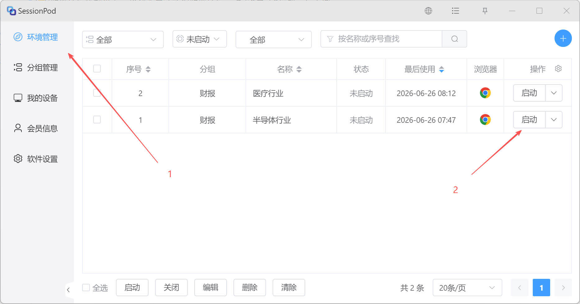 启动单个浏览器环境