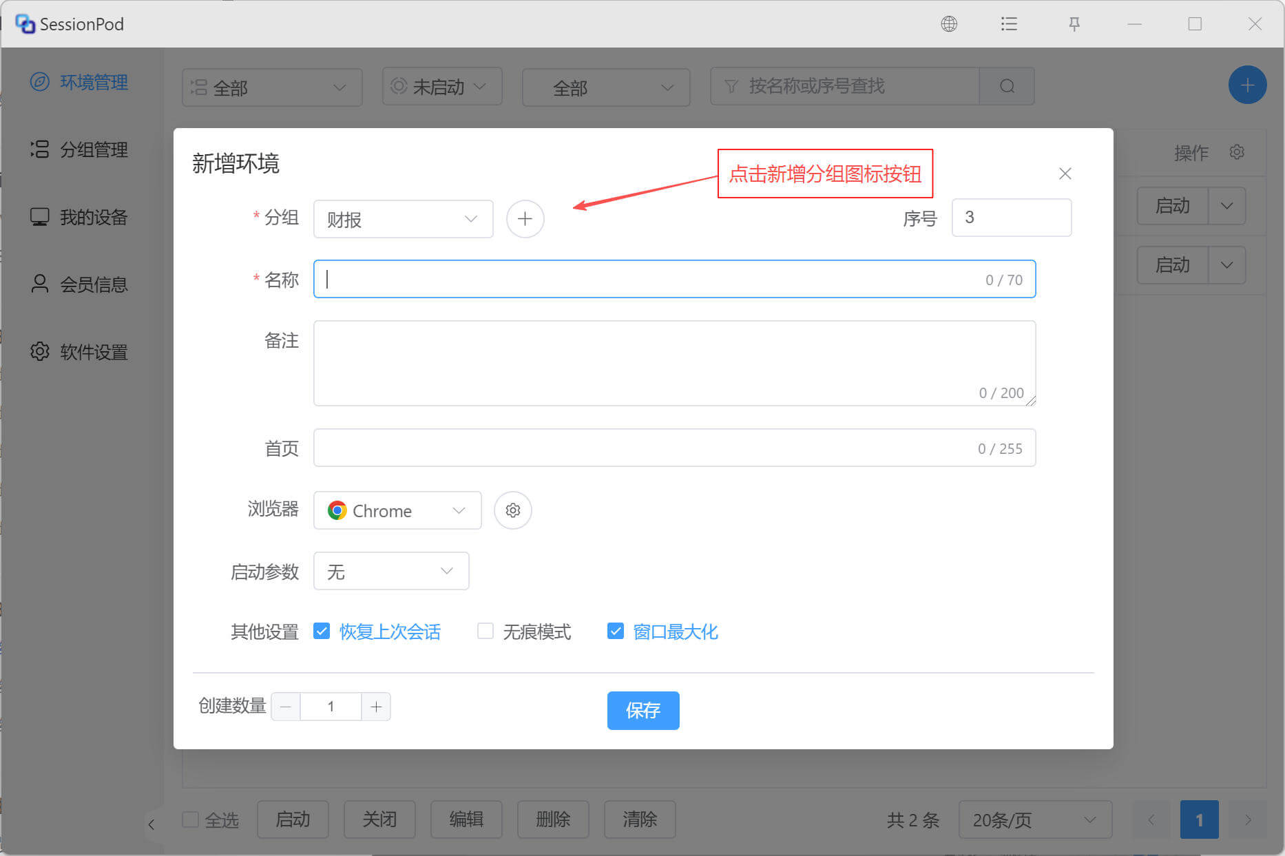 新增分组