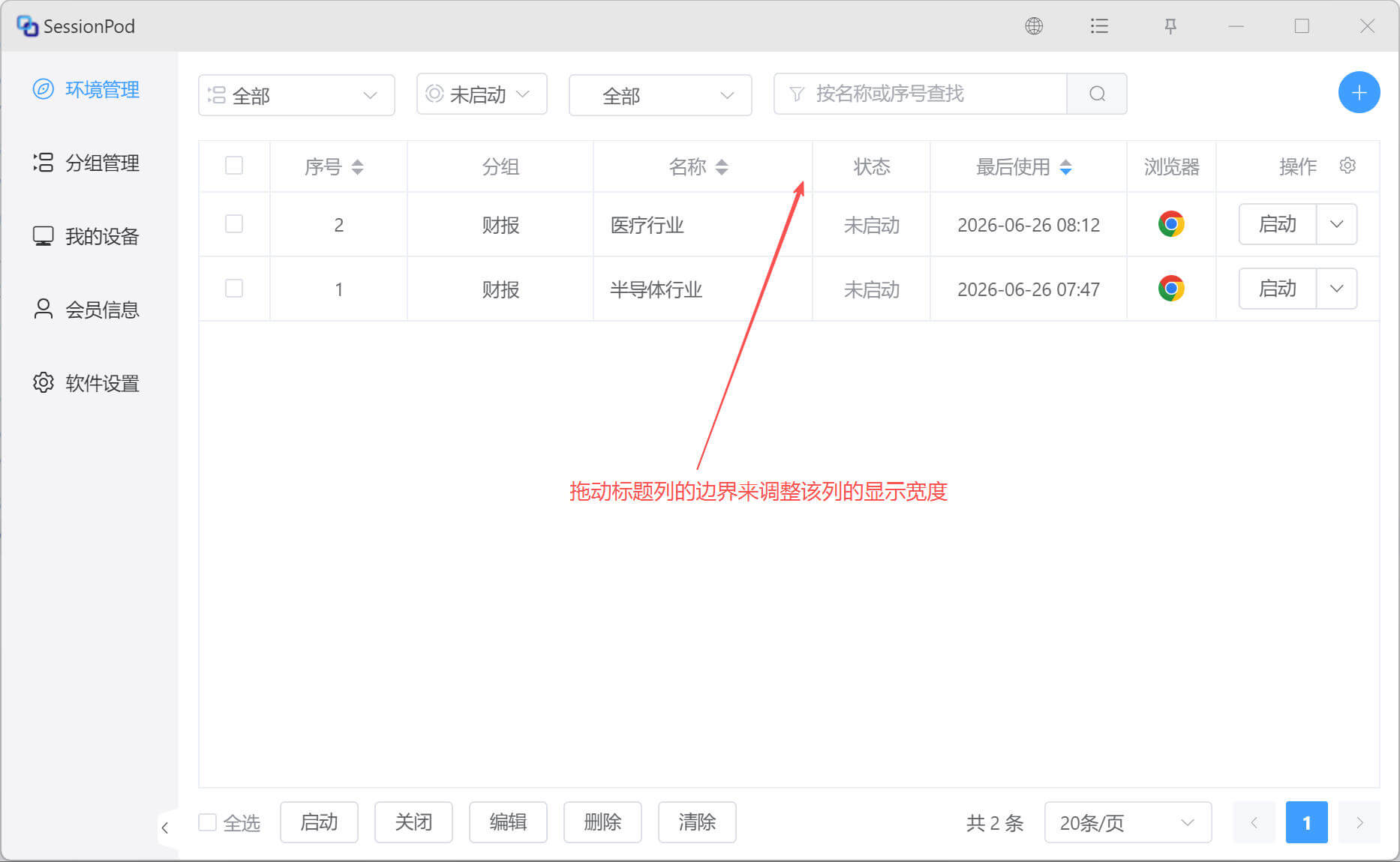 调整列表显示的列宽