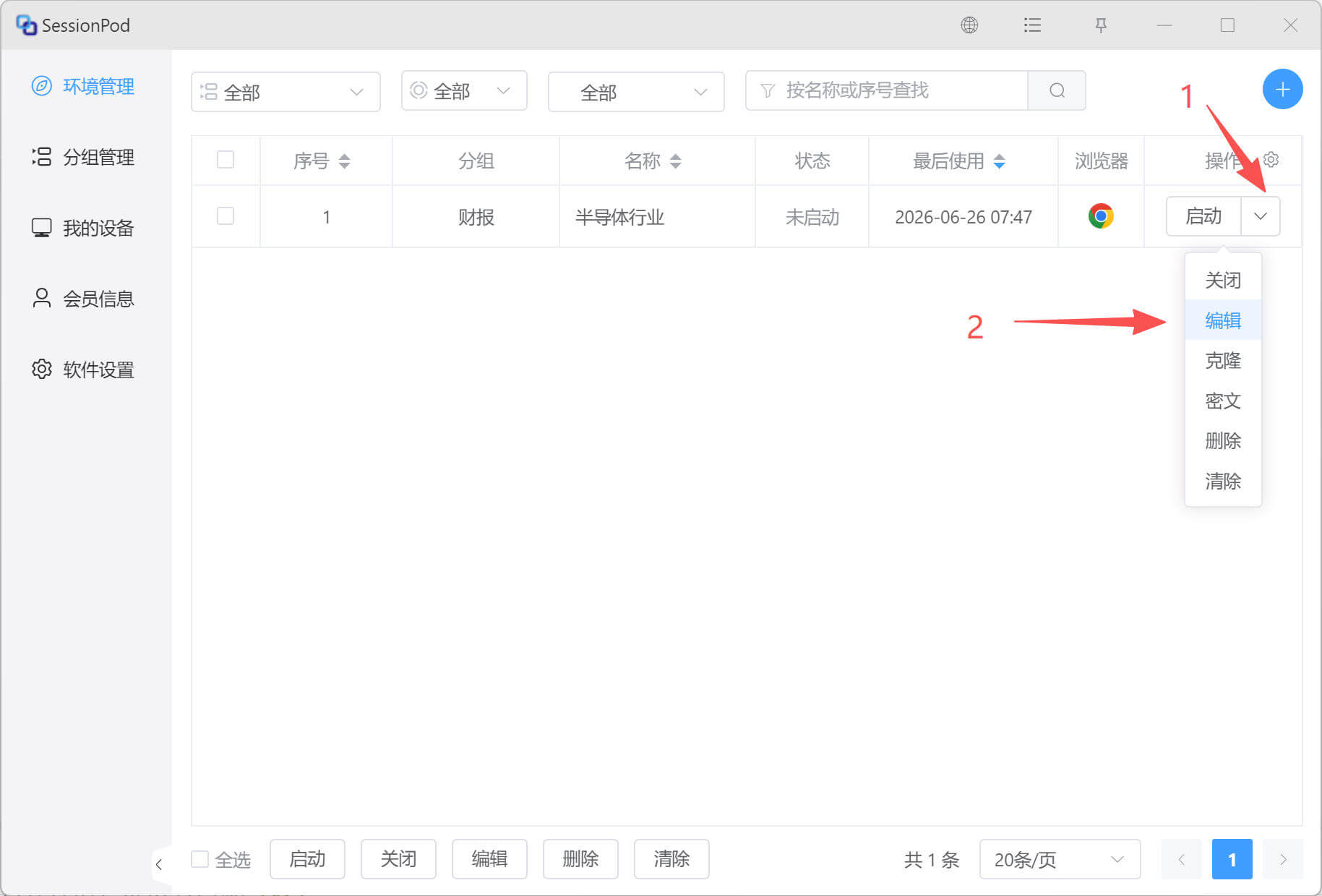 点击编辑按钮