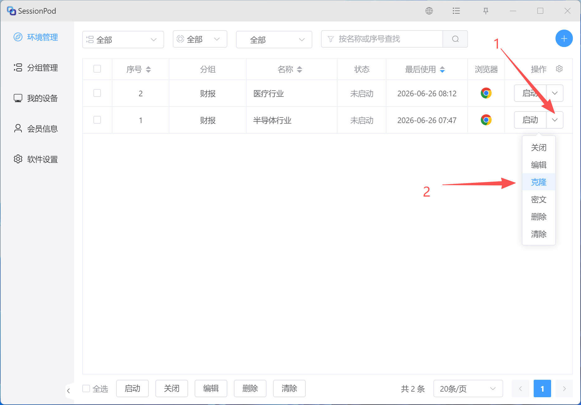 克隆环境