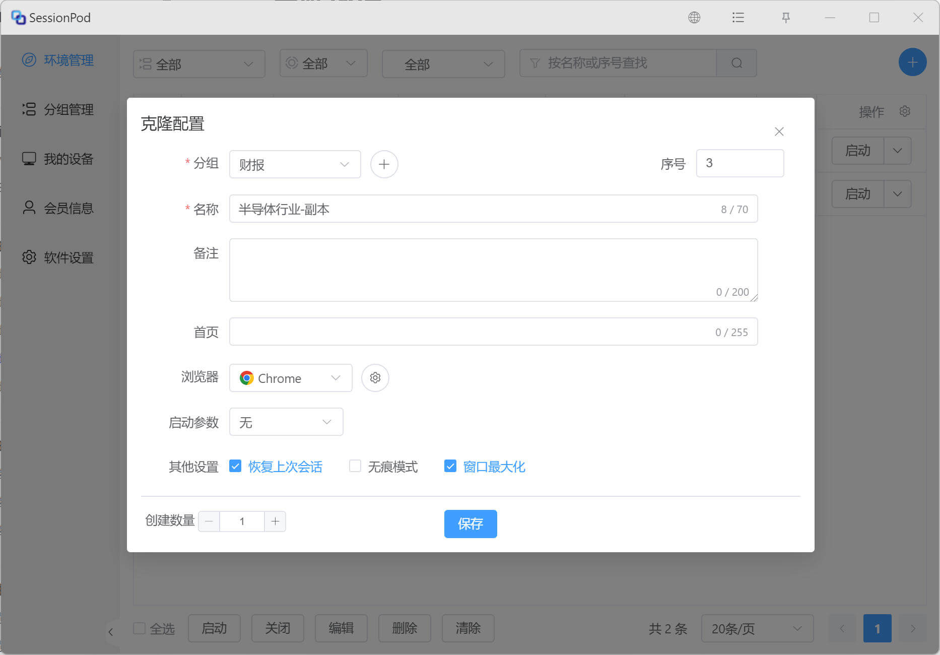 克隆环境