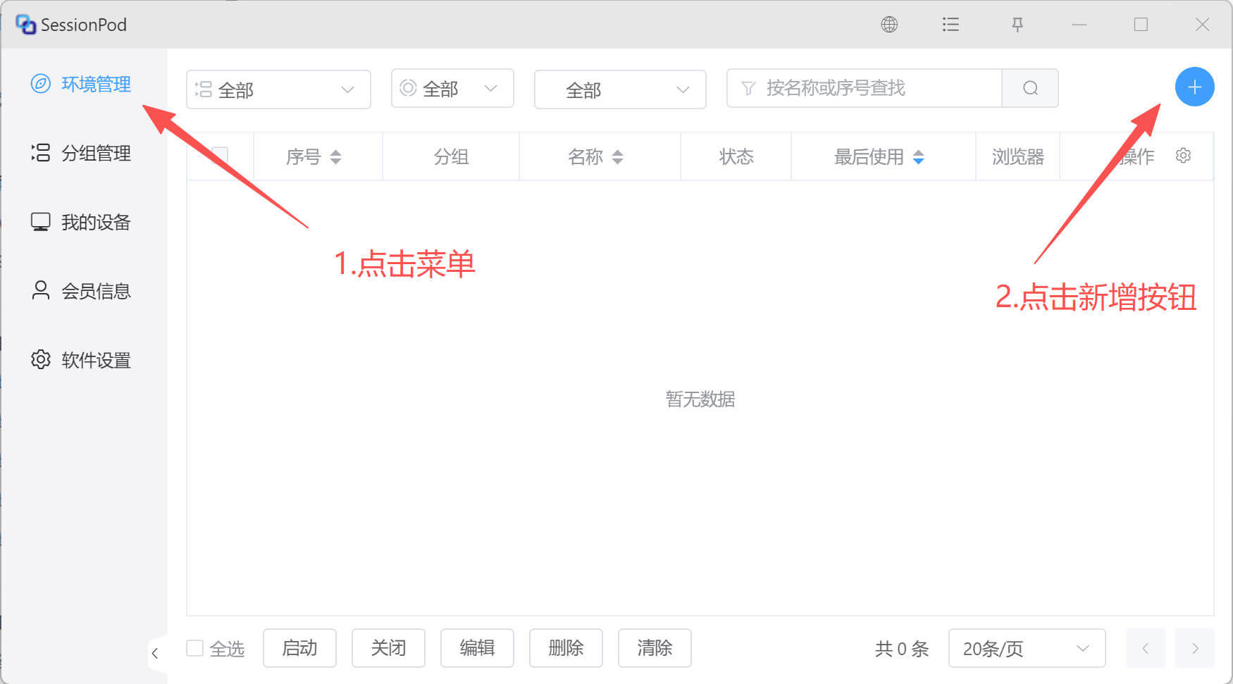 打开新增配置
