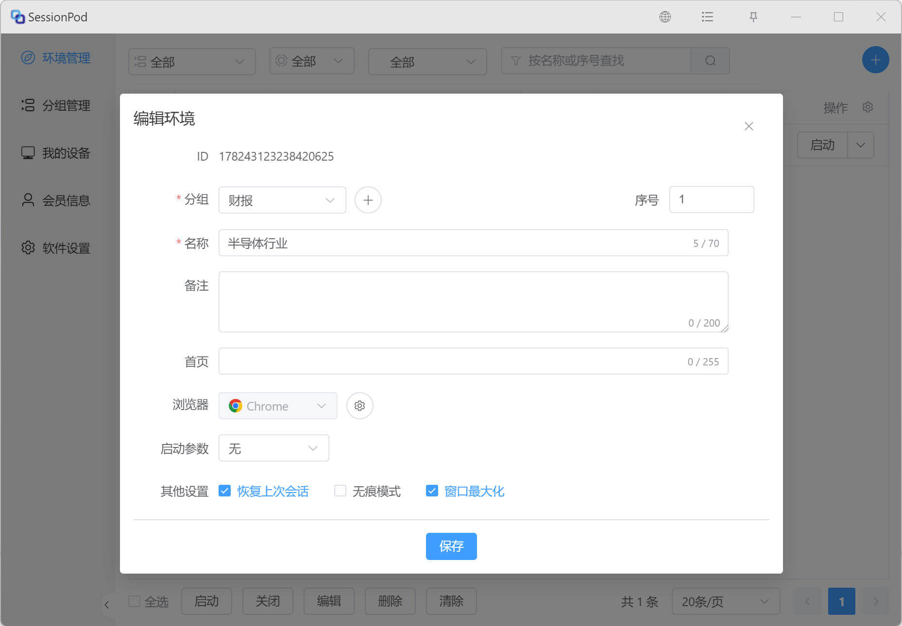 编辑环境配置