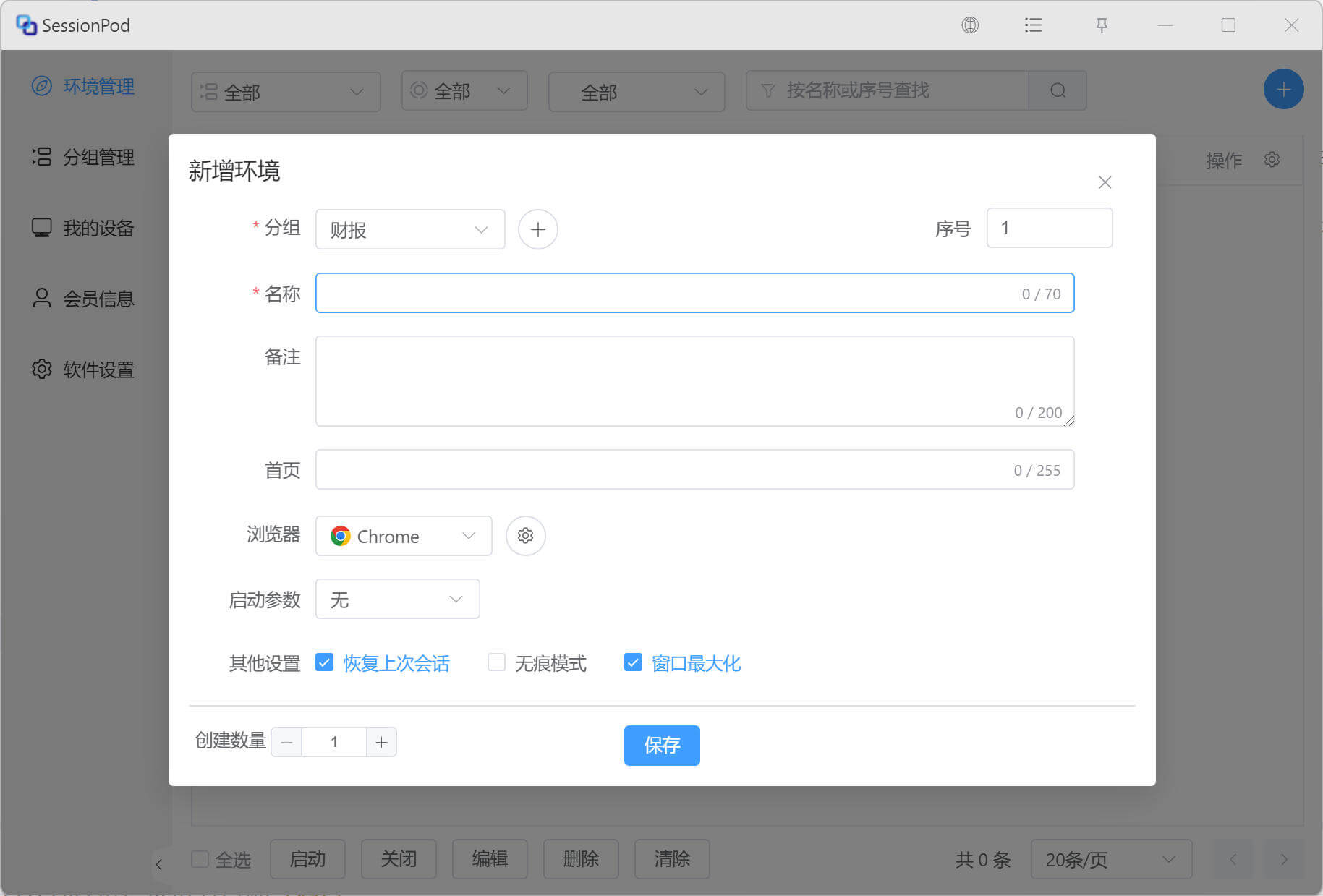 配置基础信息