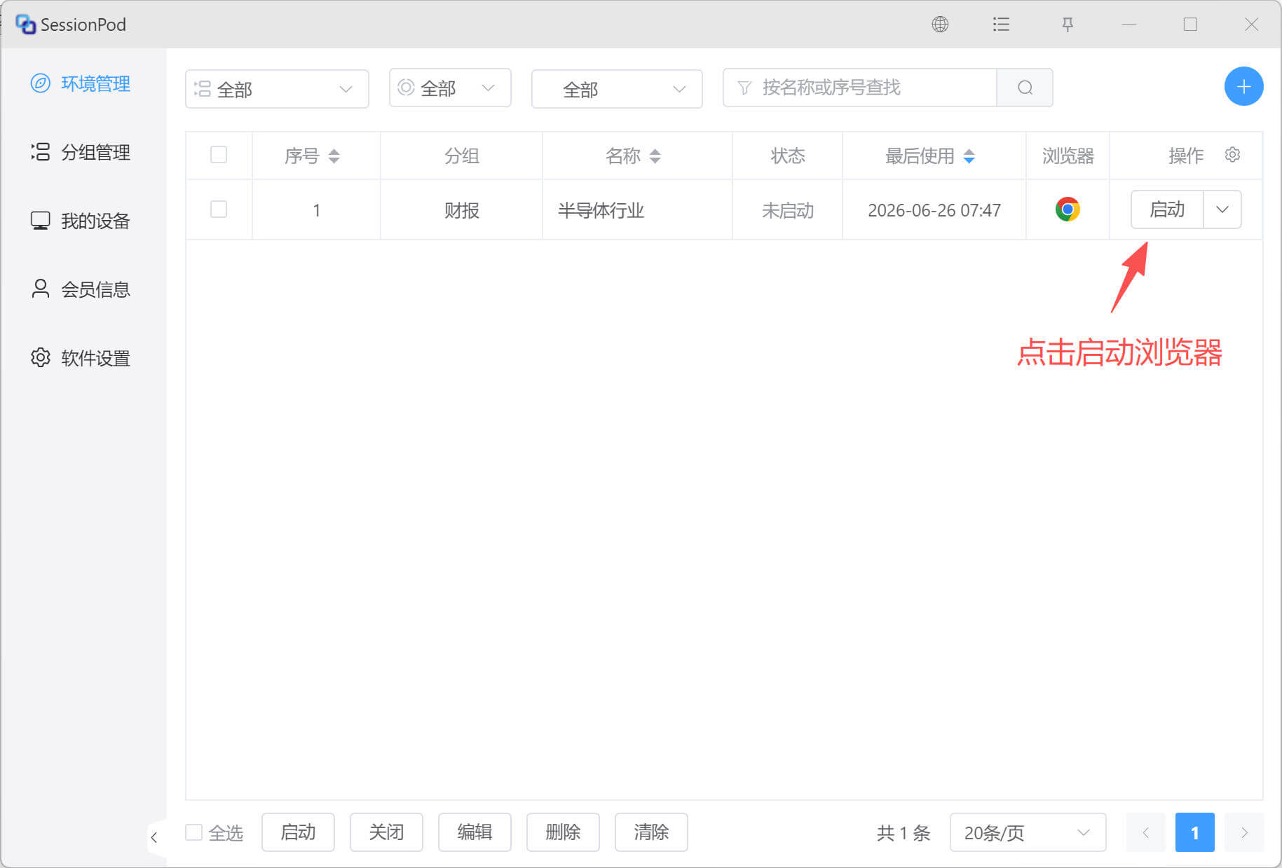 启动浏览器
