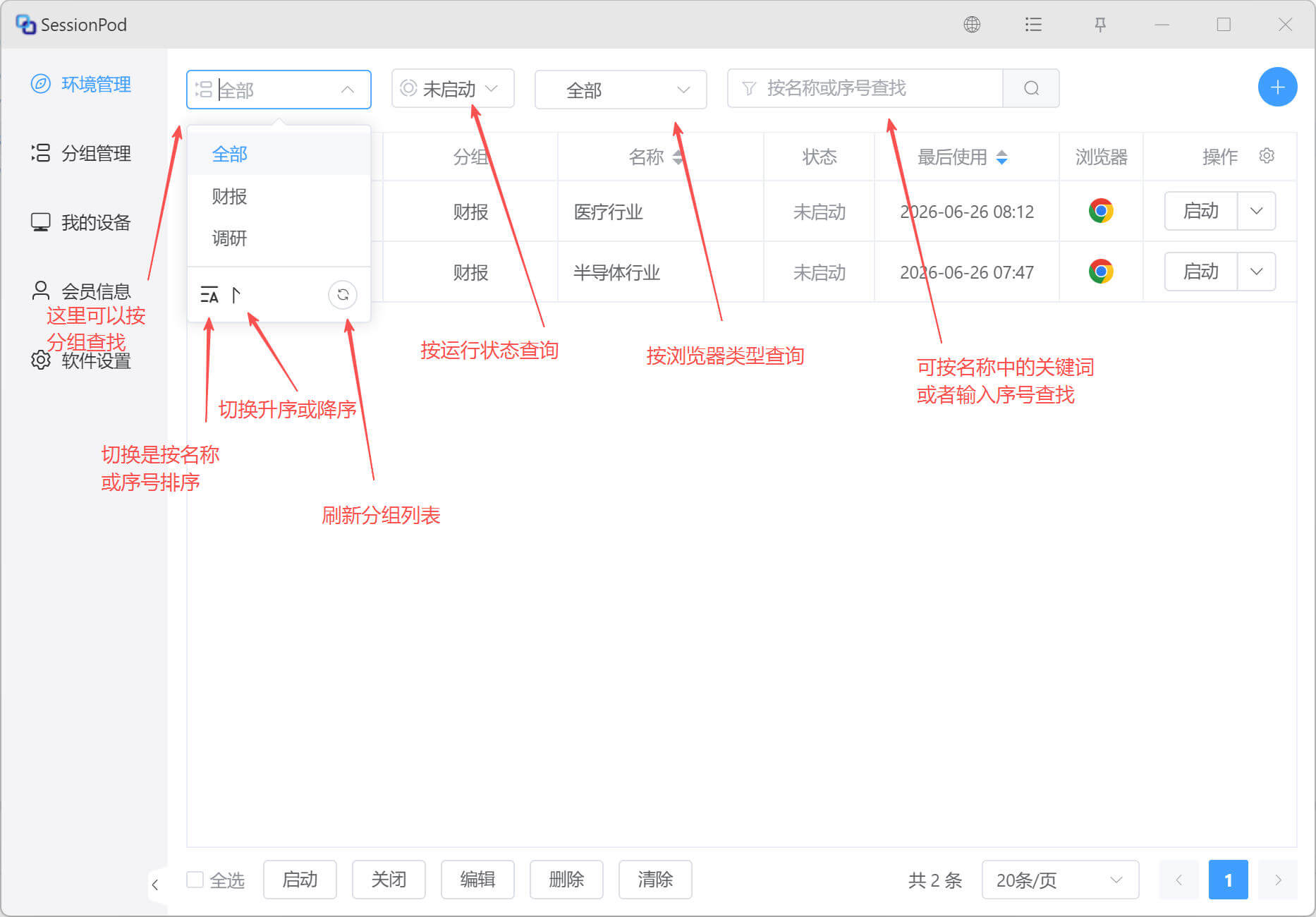 查询环境