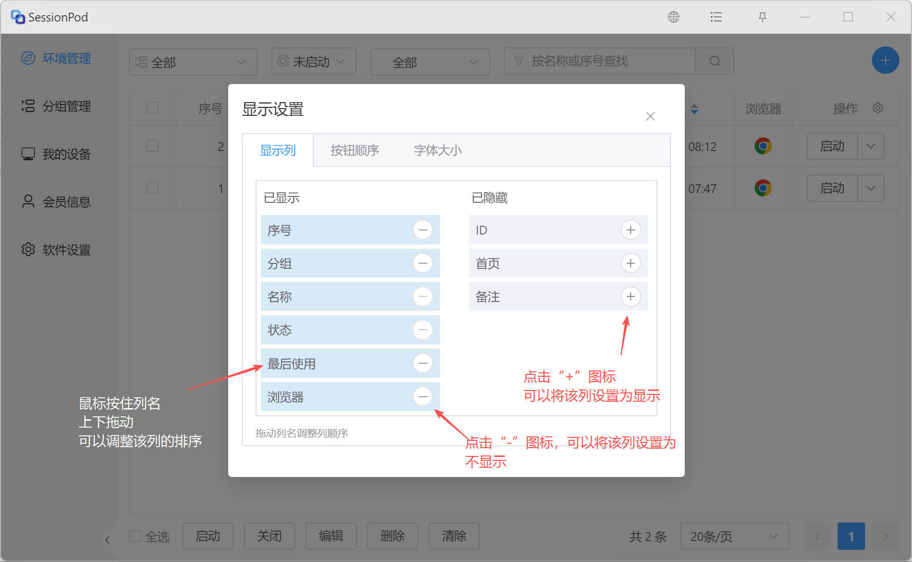 设置列表显示列和排序方式