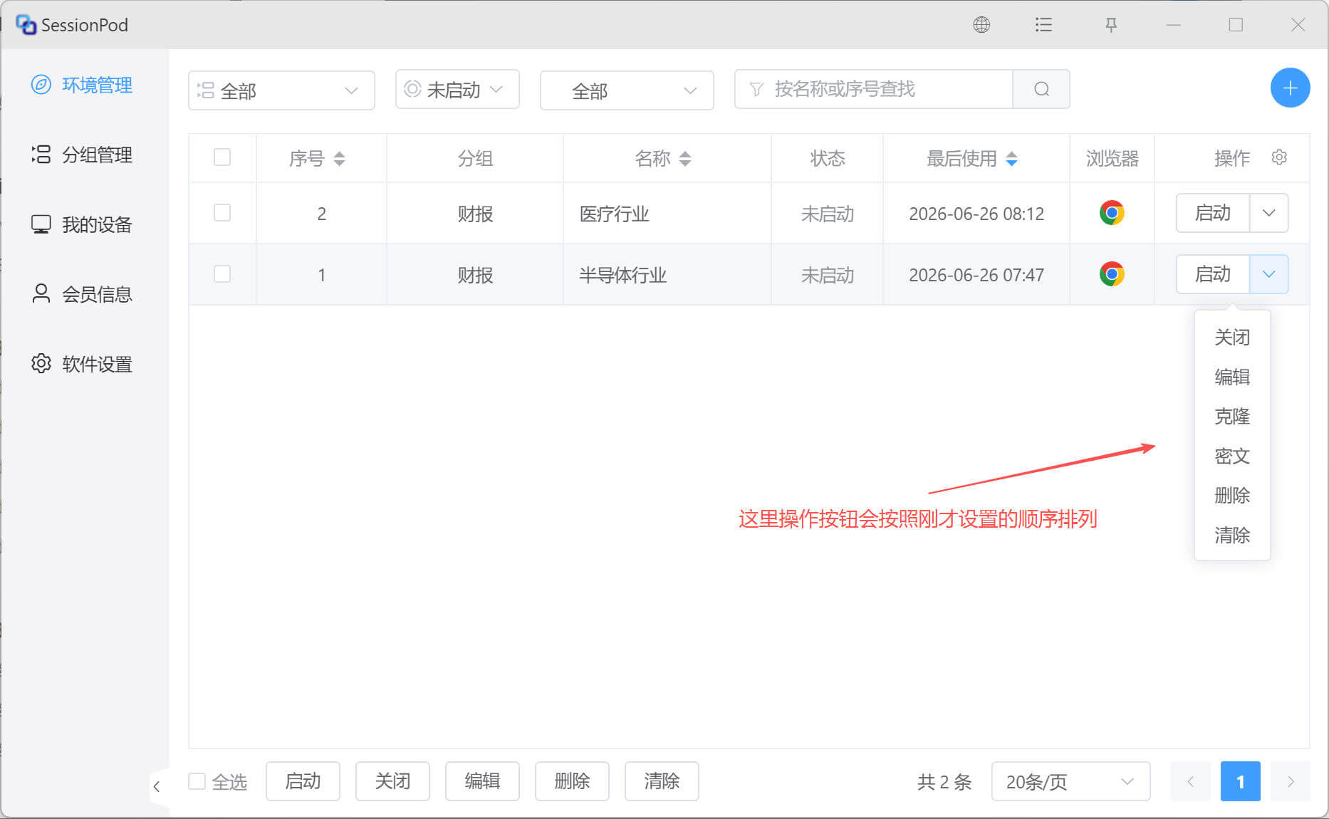 设置操作按钮的排序效果