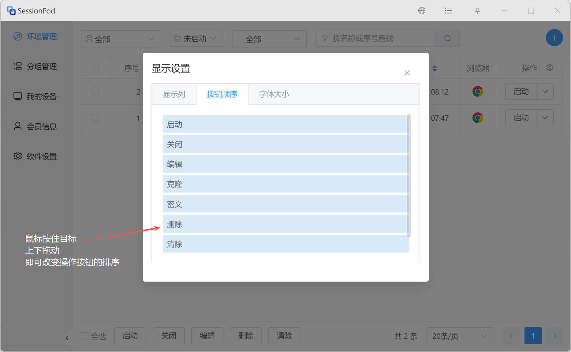 设置操作按钮的排序