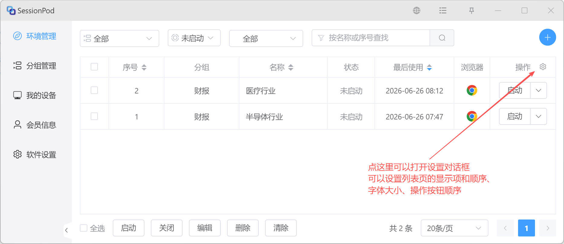 设置显示列表
