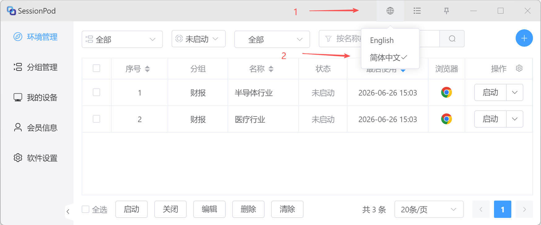 语言设置