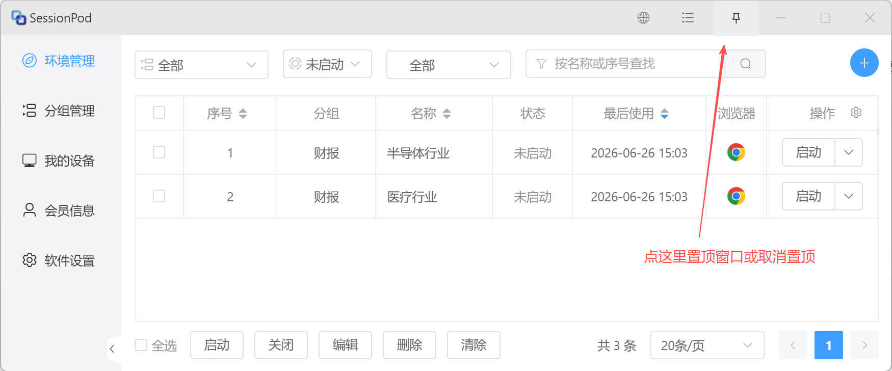 置顶窗口